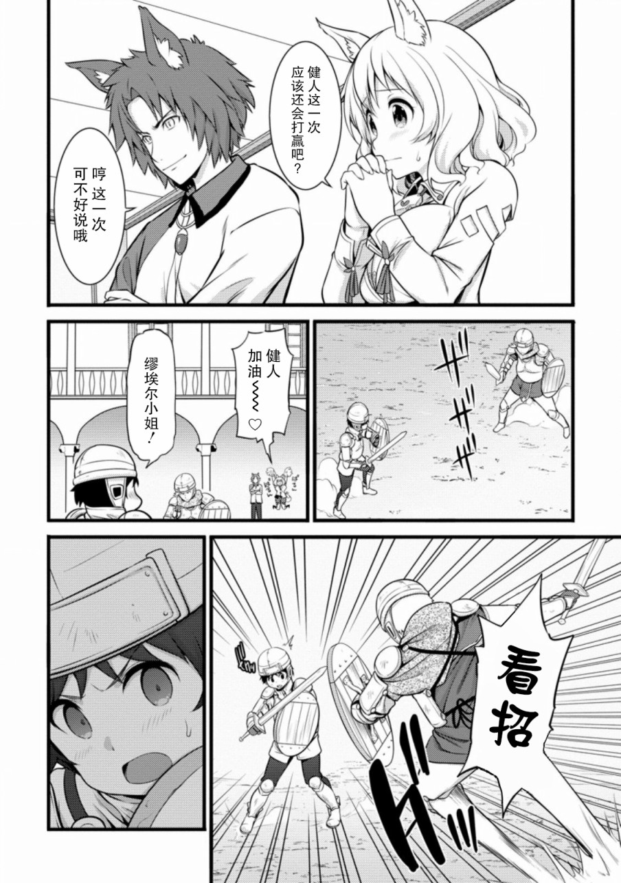 《从废柴判定开始的魔术士人生》漫画最新章节第7话免费下拉式在线观看章节第【6】张图片