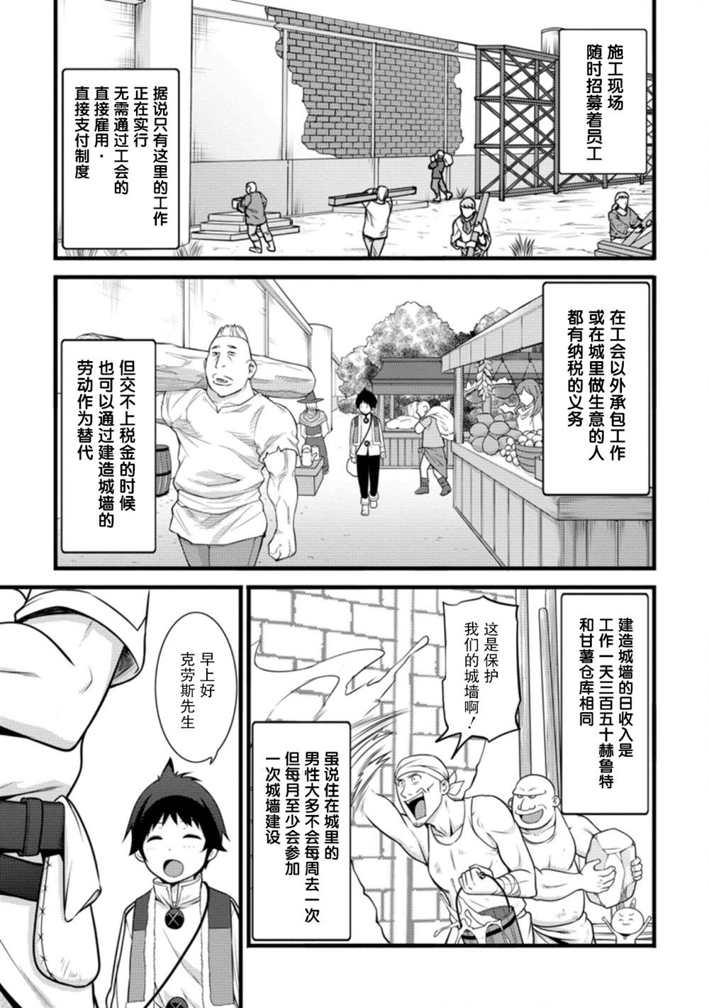 《从废柴判定开始的魔术士人生》漫画最新章节第8话免费下拉式在线观看章节第【3】张图片