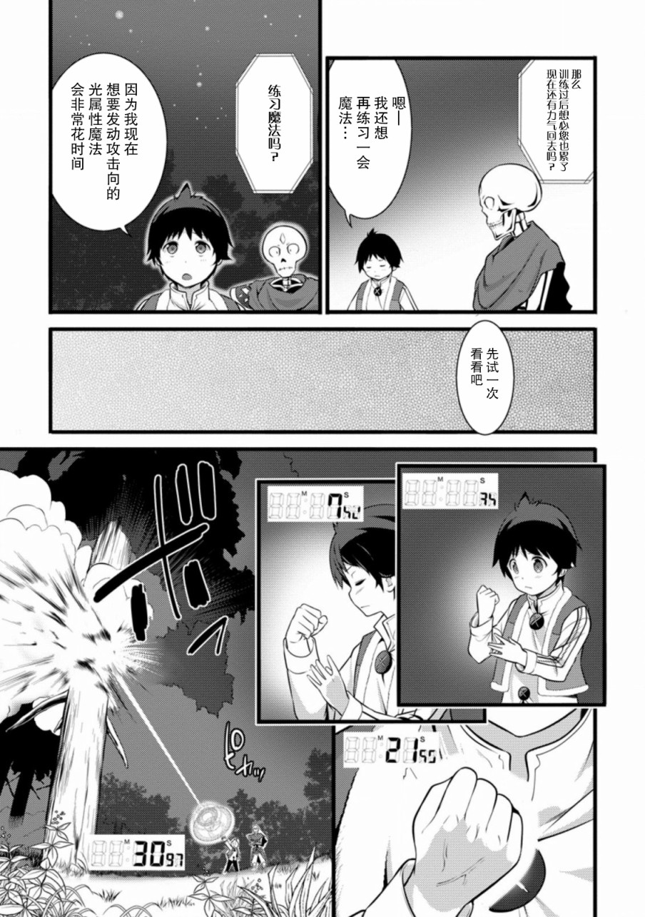 《从废柴判定开始的魔术士人生》漫画最新章节第7话免费下拉式在线观看章节第【23】张图片