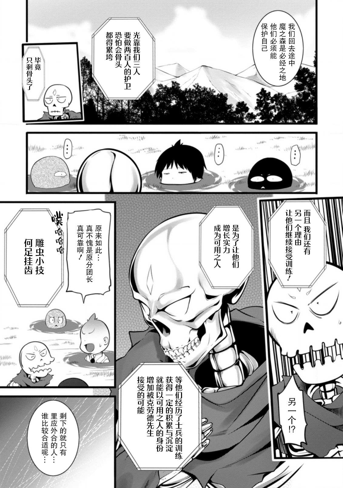 《从废柴判定开始的魔术士人生》漫画最新章节第6话免费下拉式在线观看章节第【5】张图片