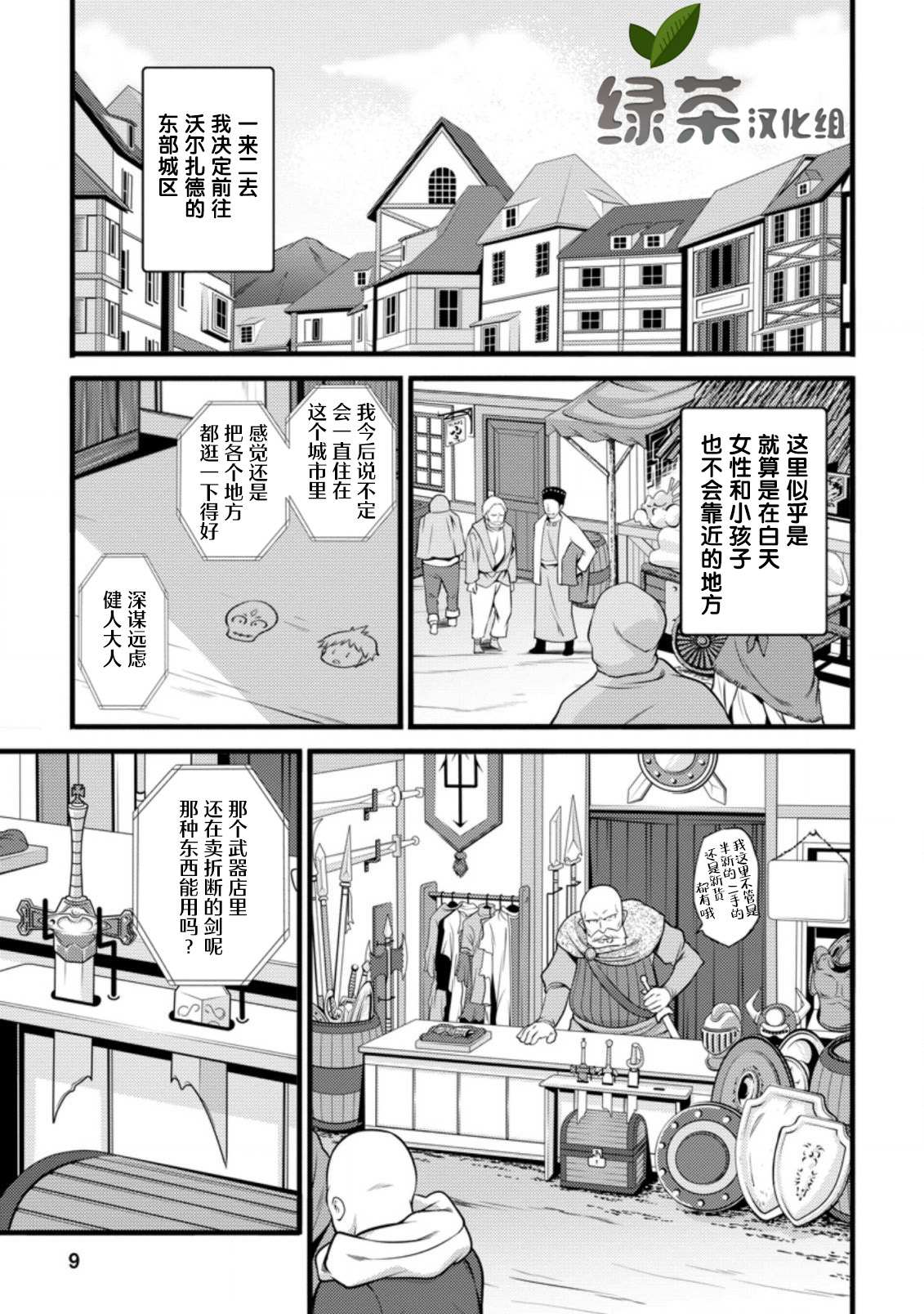 《从废柴判定开始的魔术士人生》漫画最新章节第6话免费下拉式在线观看章节第【7】张图片