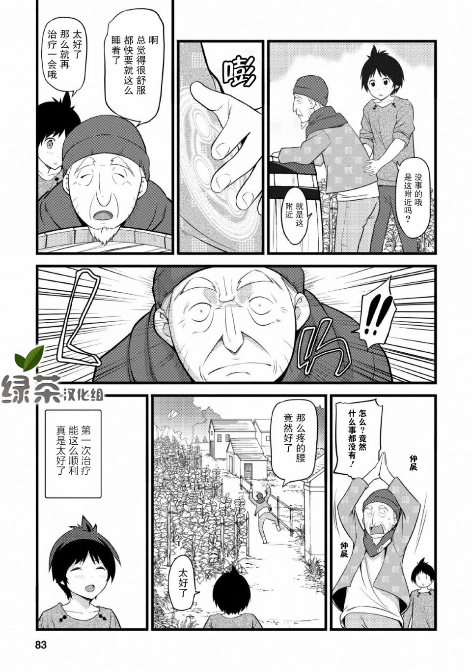 《从废柴判定开始的魔术士人生》漫画最新章节第3话免费下拉式在线观看章节第【21】张图片