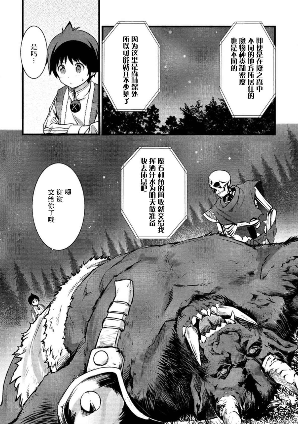 《从废柴判定开始的魔术士人生》漫画最新章节第9话免费下拉式在线观看章节第【11】张图片