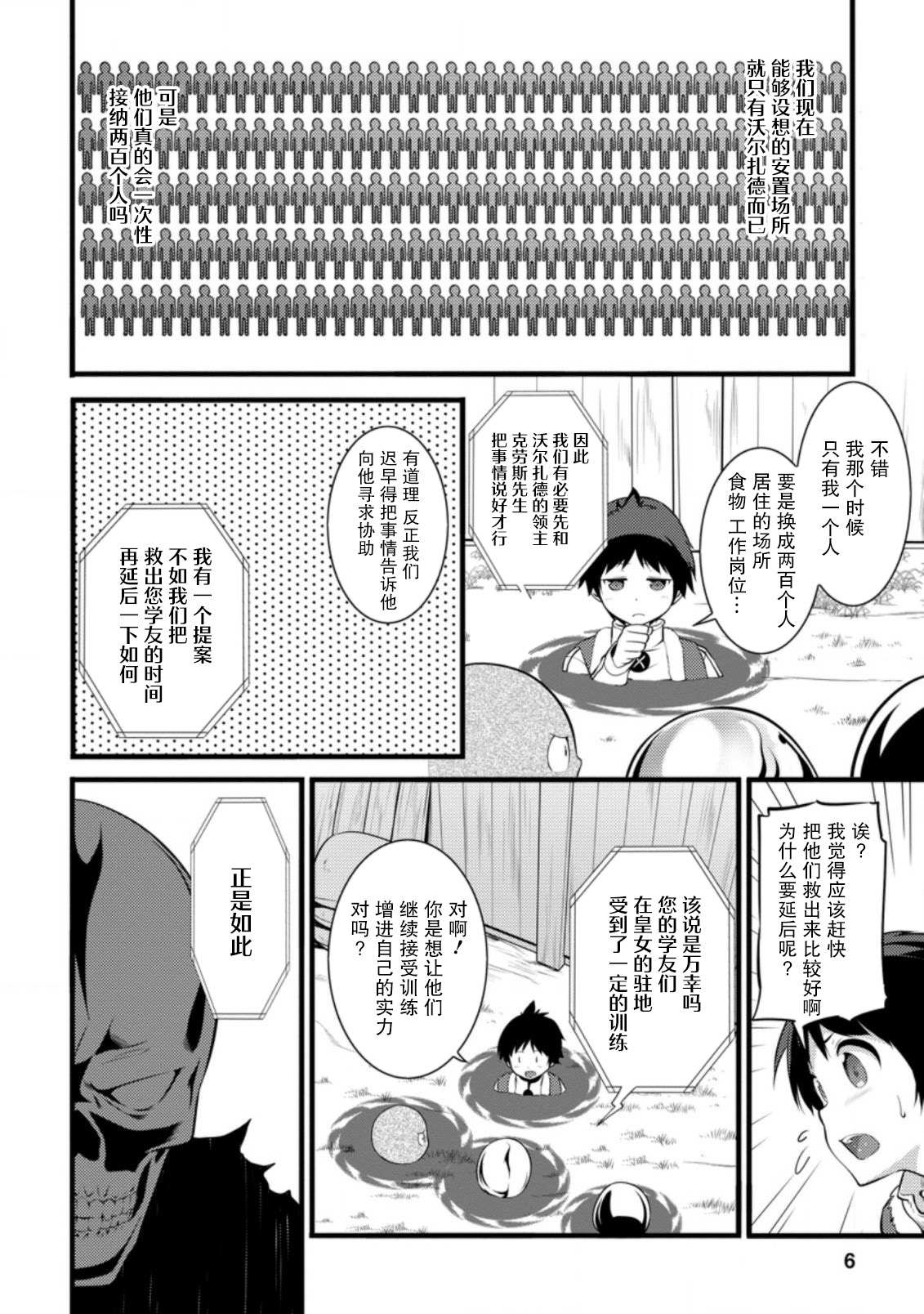 《从废柴判定开始的魔术士人生》漫画最新章节第6话免费下拉式在线观看章节第【4】张图片