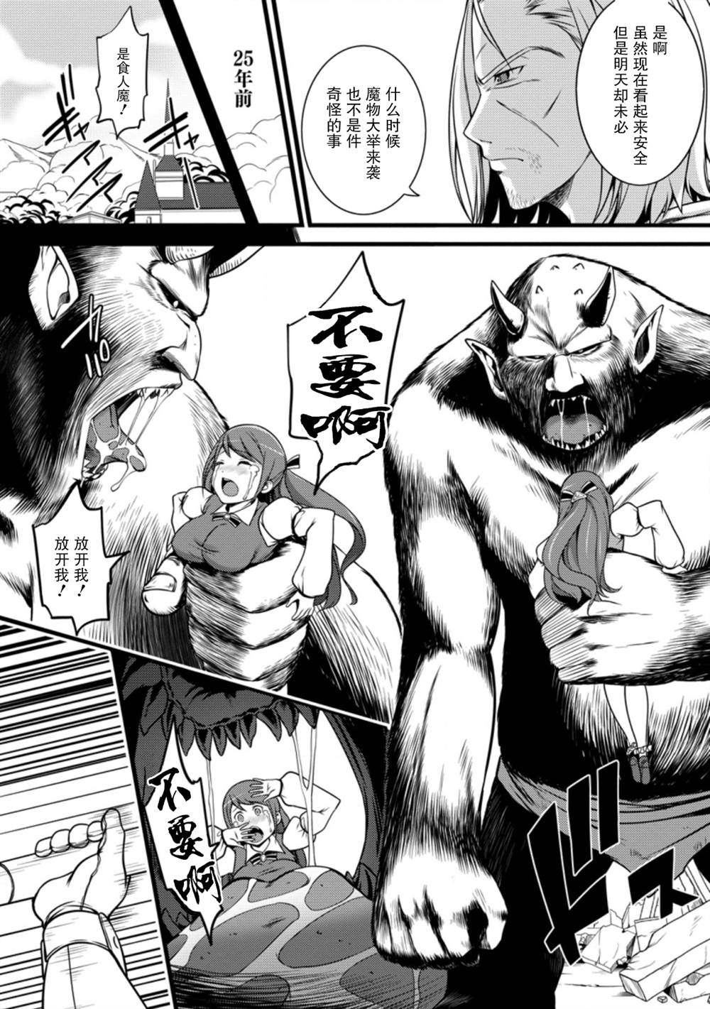 《从废柴判定开始的魔术士人生》漫画最新章节第8话免费下拉式在线观看章节第【6】张图片