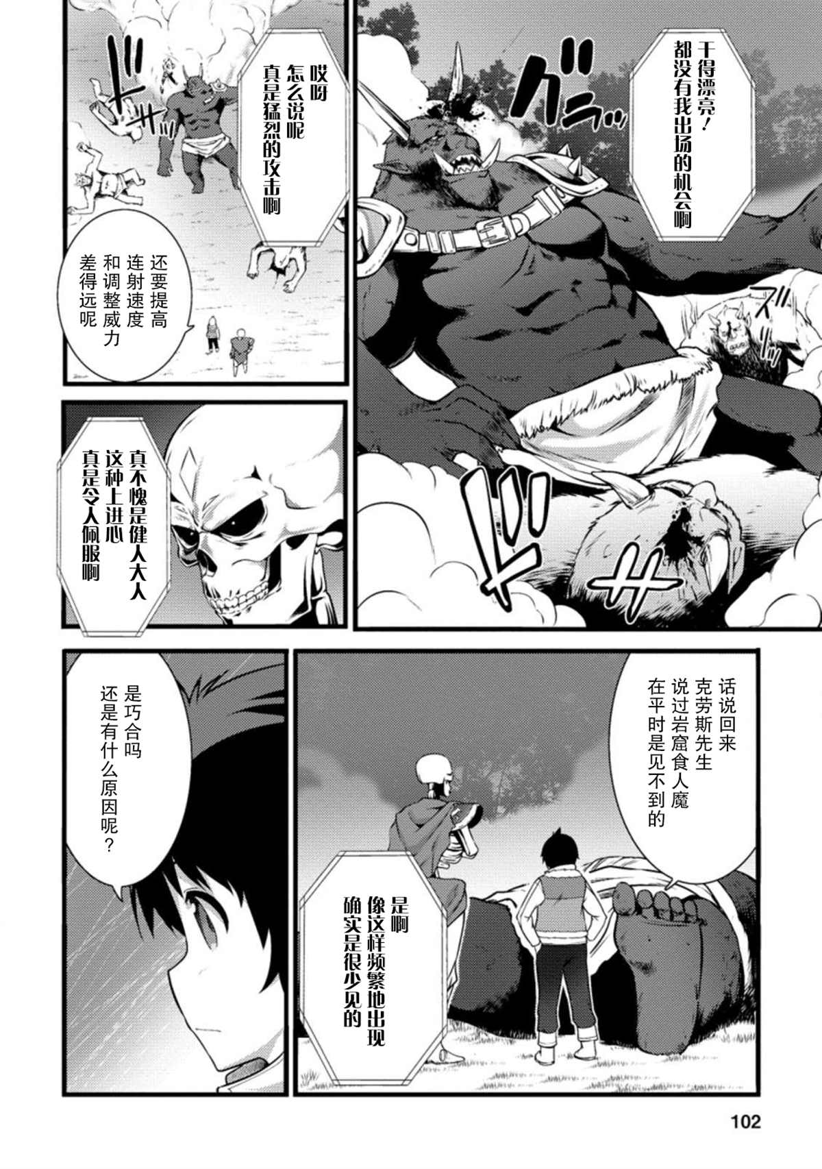 《从废柴判定开始的魔术士人生》漫画最新章节第9话免费下拉式在线观看章节第【10】张图片