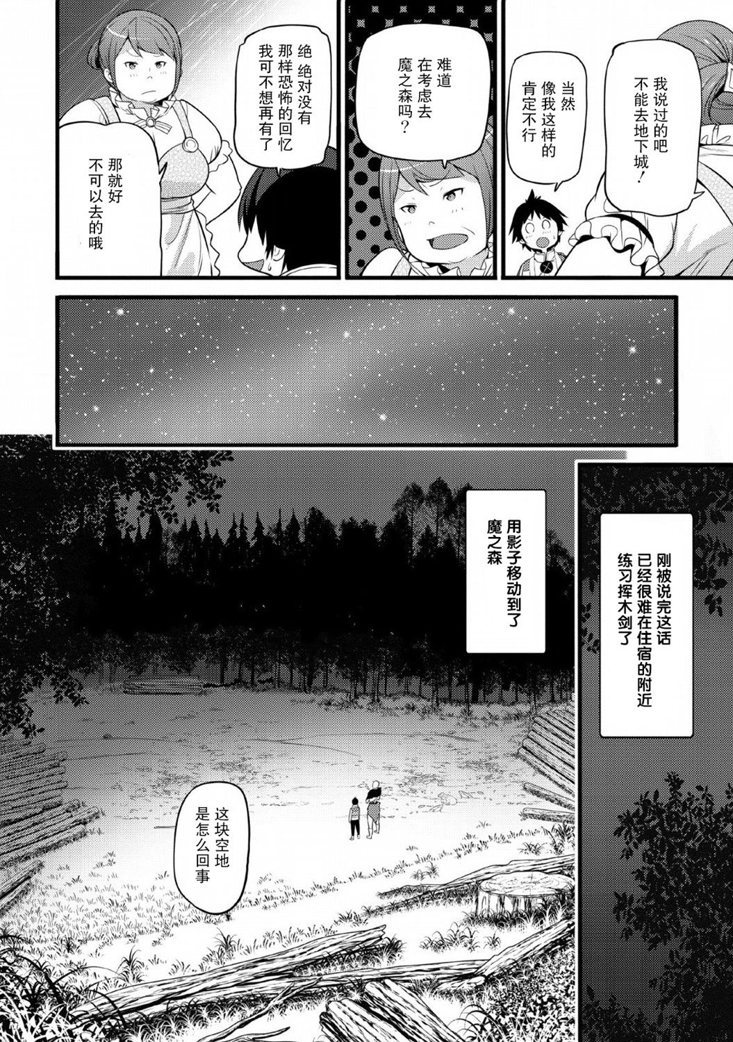 《从废柴判定开始的魔术士人生》漫画最新章节第4话免费下拉式在线观看章节第【18】张图片