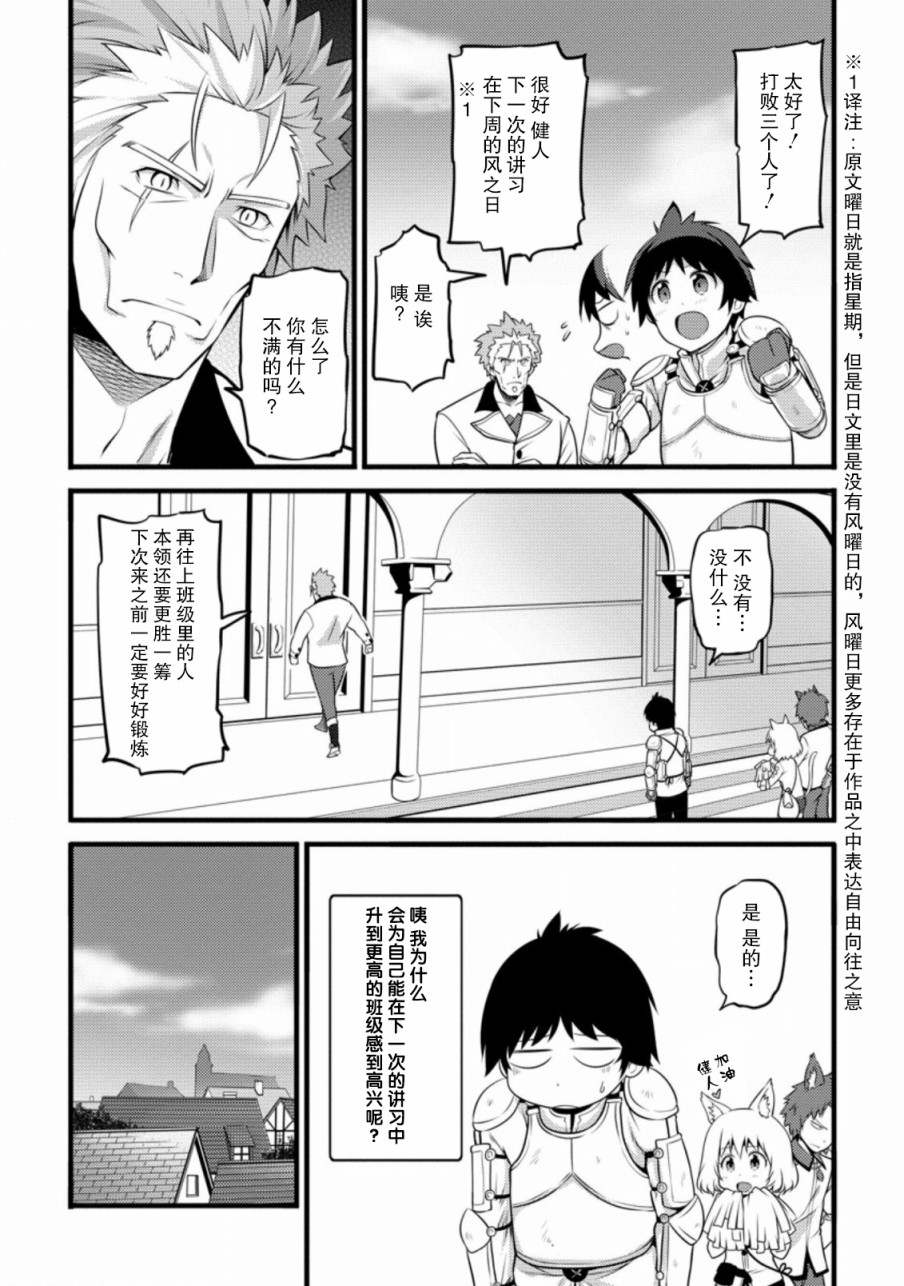 《从废柴判定开始的魔术士人生》漫画最新章节第7话免费下拉式在线观看章节第【12】张图片