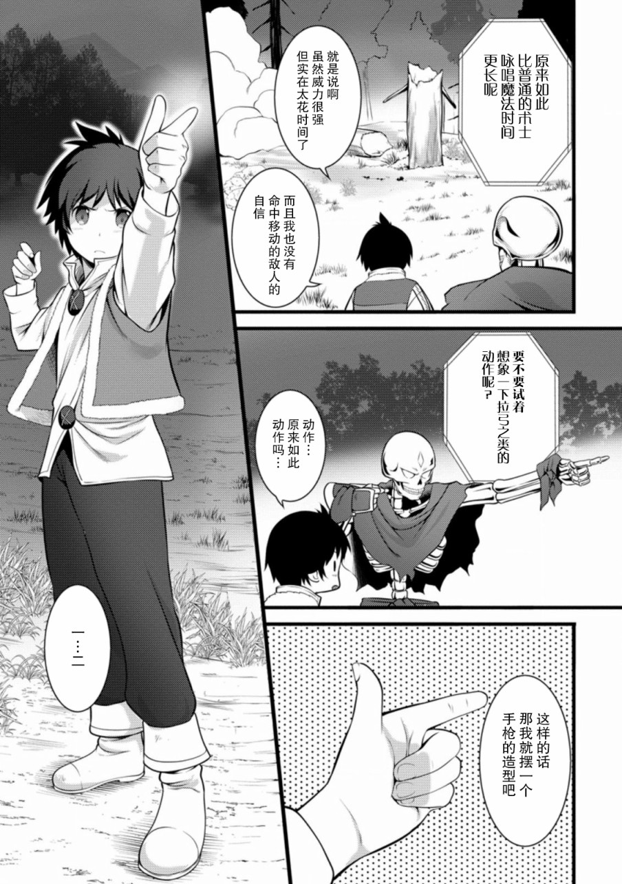 《从废柴判定开始的魔术士人生》漫画最新章节第7话免费下拉式在线观看章节第【24】张图片