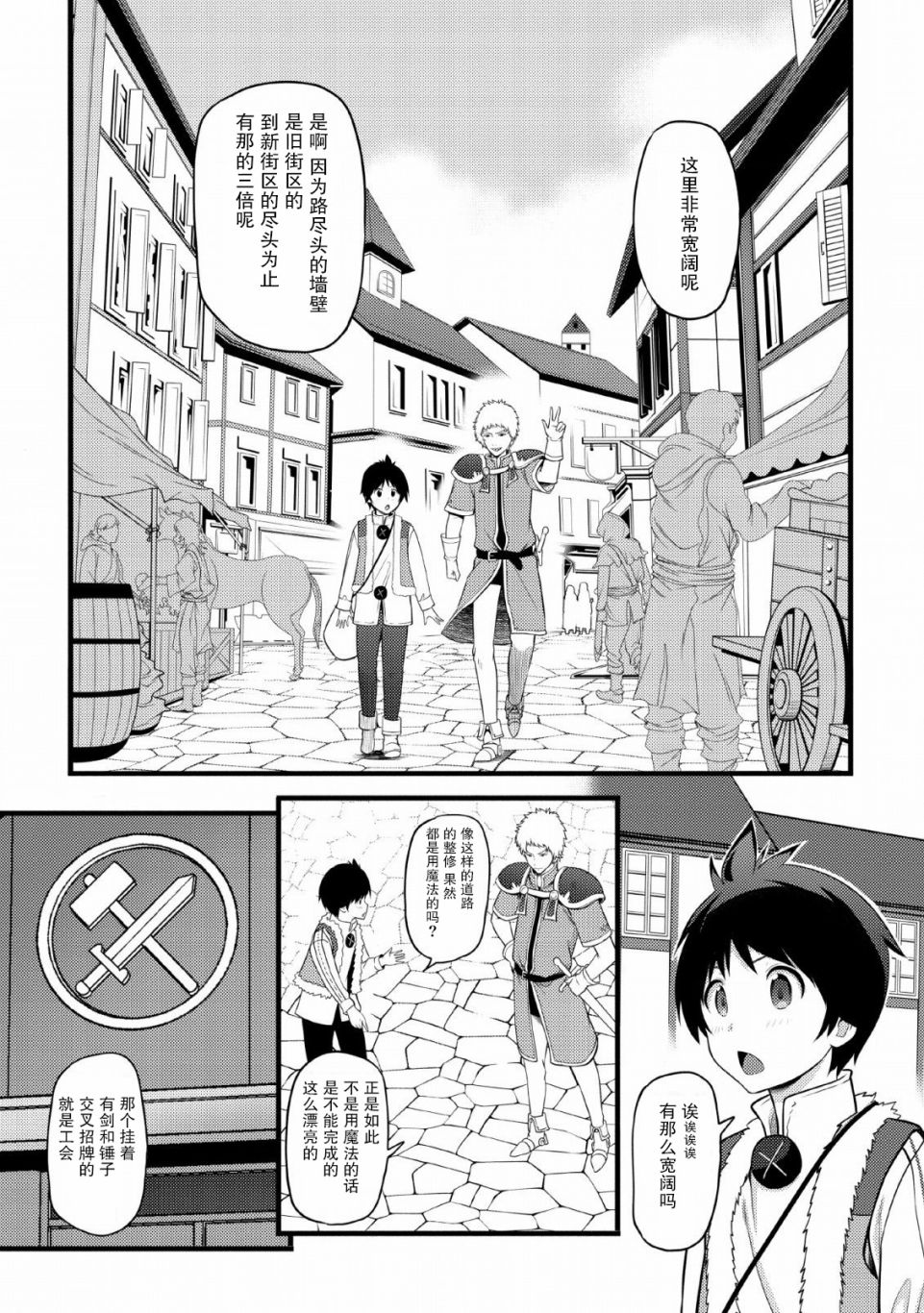 《从废柴判定开始的魔术士人生》漫画最新章节第3话免费下拉式在线观看章节第【2】张图片