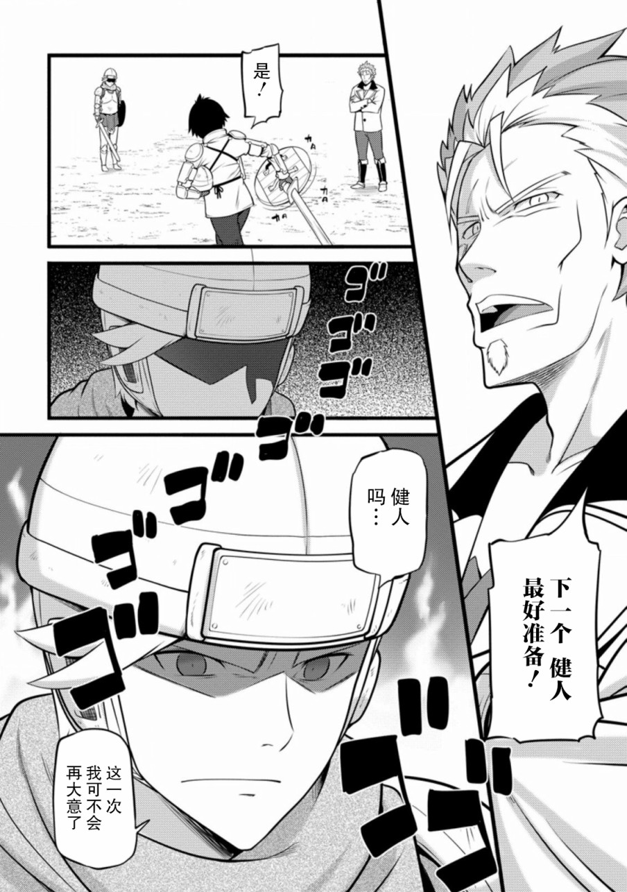 《从废柴判定开始的魔术士人生》漫画最新章节第7话免费下拉式在线观看章节第【4】张图片