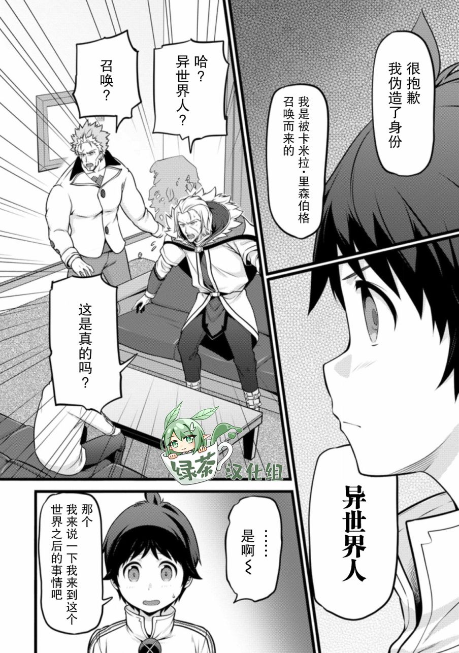 《从废柴判定开始的魔术士人生》漫画最新章节第11话免费下拉式在线观看章节第【4】张图片