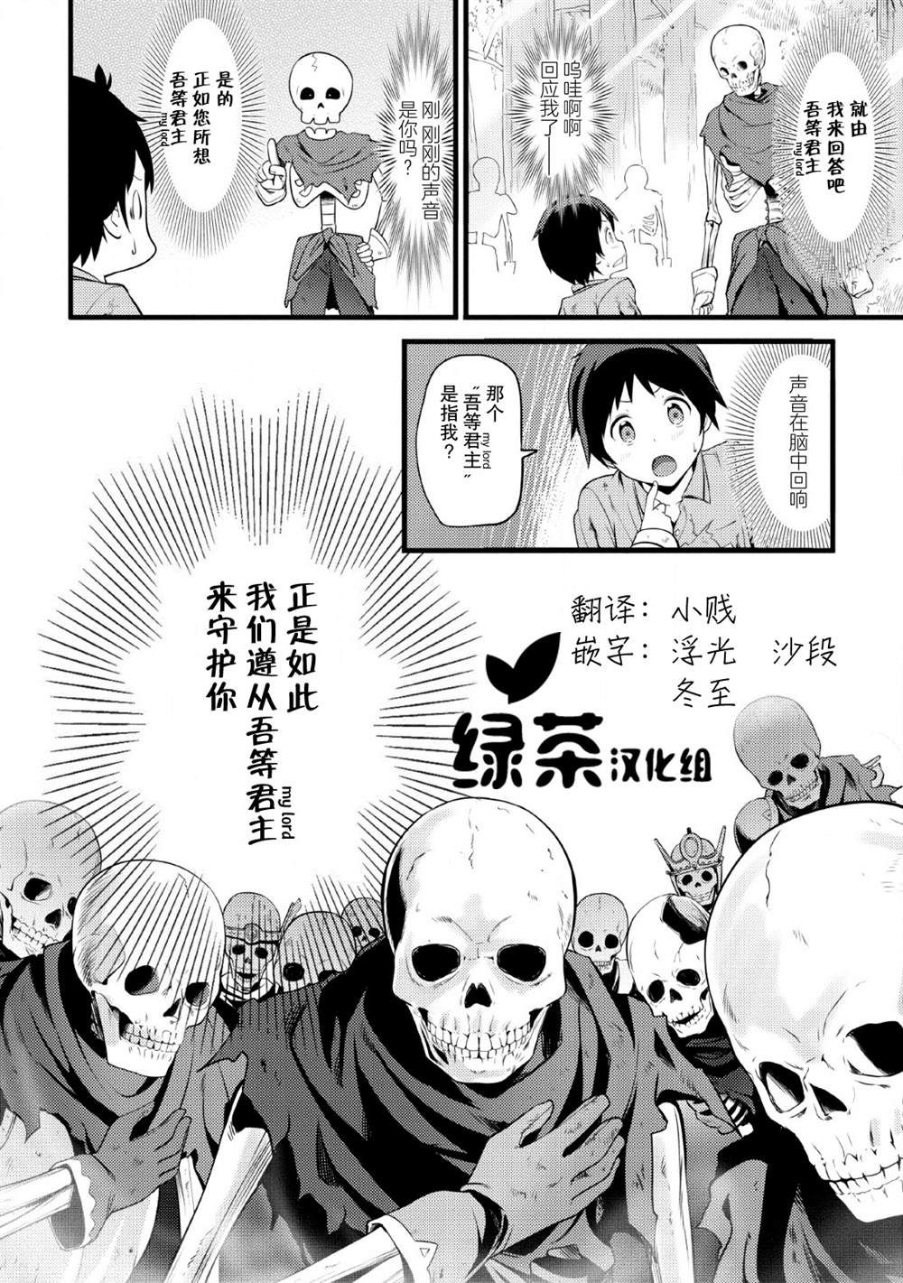 《从废柴判定开始的魔术士人生》漫画最新章节第1话免费下拉式在线观看章节第【31】张图片