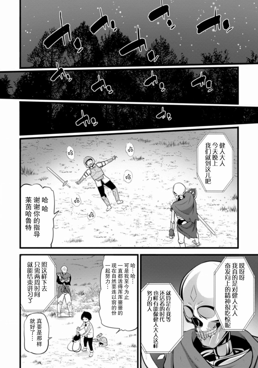《从废柴判定开始的魔术士人生》漫画最新章节第7话免费下拉式在线观看章节第【22】张图片