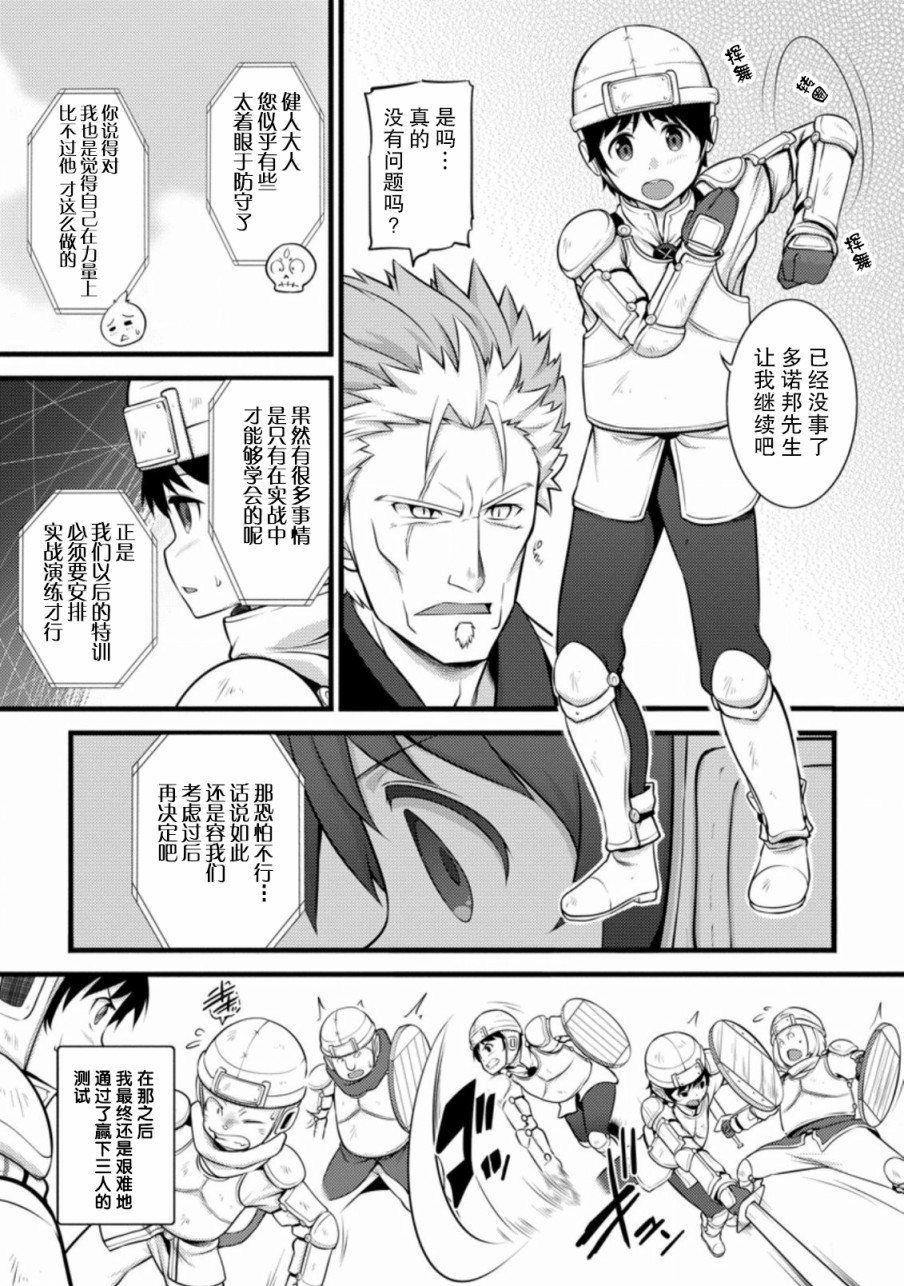 《从废柴判定开始的魔术士人生》漫画最新章节第7话免费下拉式在线观看章节第【11】张图片