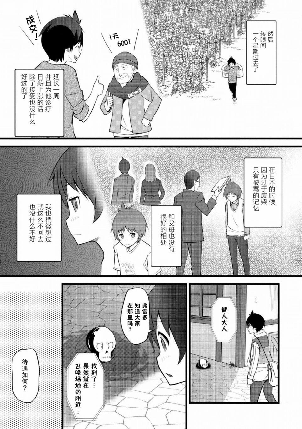 《从废柴判定开始的魔术士人生》漫画最新章节第3话免费下拉式在线观看章节第【23】张图片