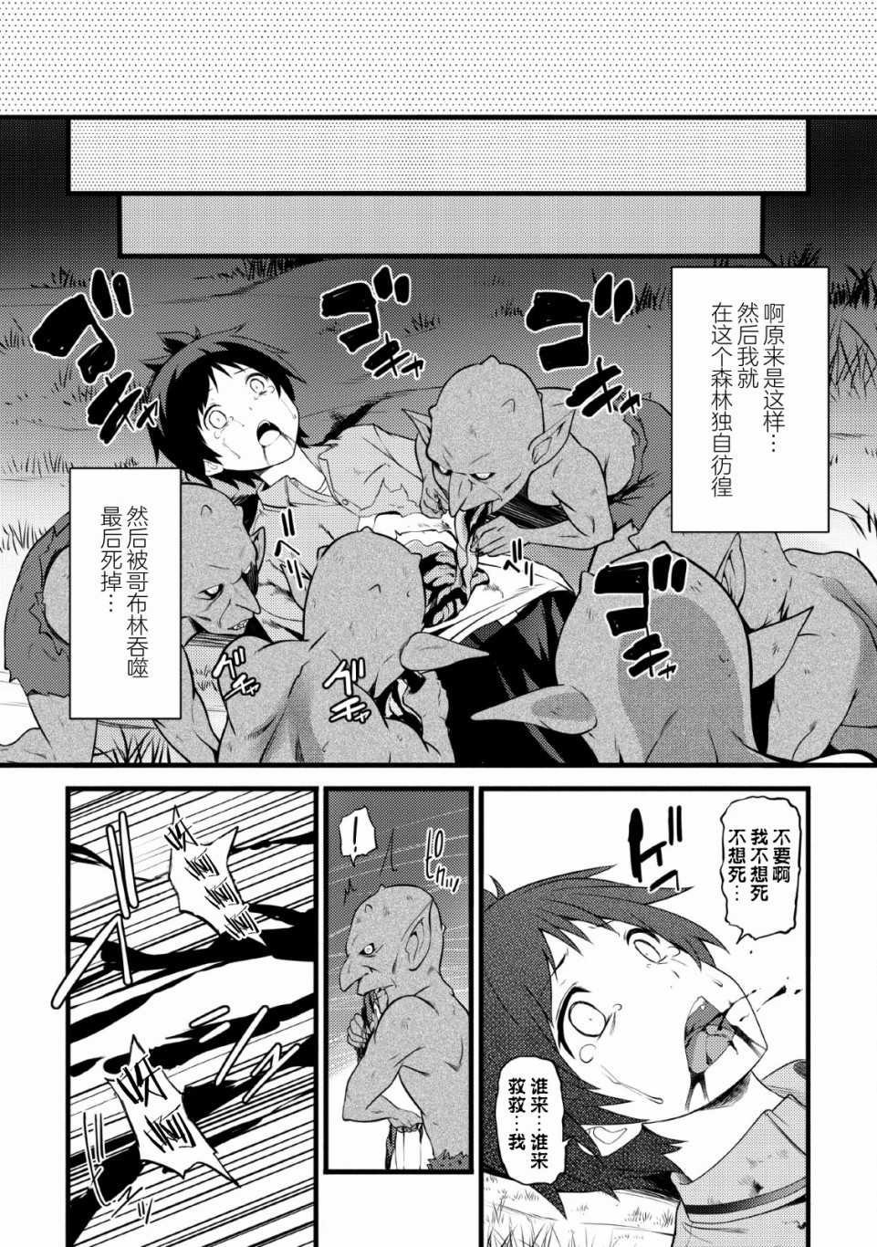 《从废柴判定开始的魔术士人生》漫画最新章节第1话免费下拉式在线观看章节第【27】张图片