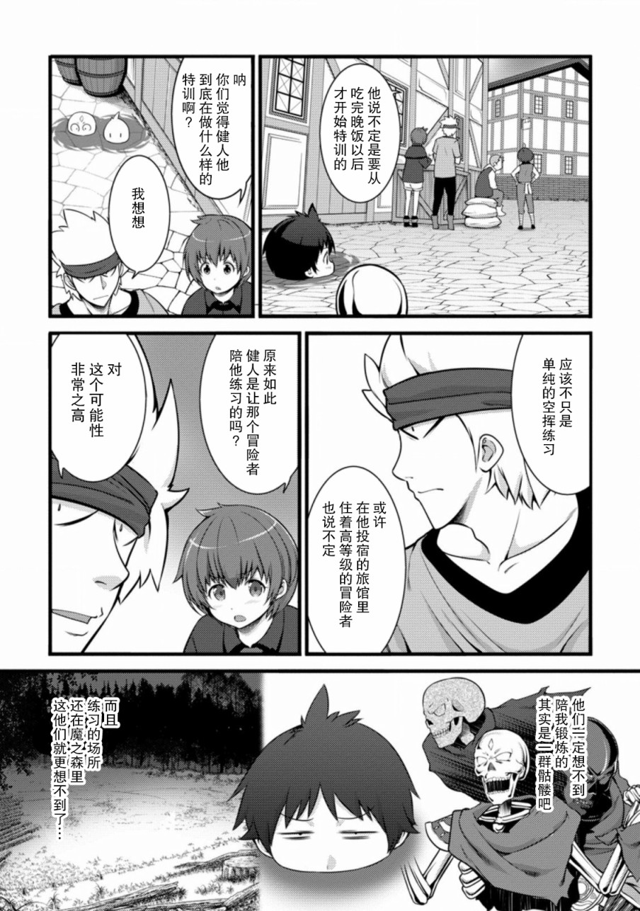《从废柴判定开始的魔术士人生》漫画最新章节第7话免费下拉式在线观看章节第【15】张图片