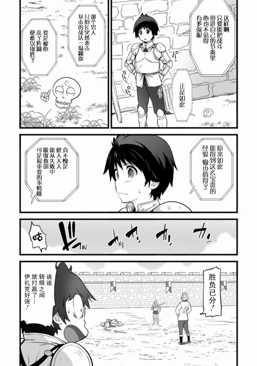 《从废柴判定开始的魔术士人生》漫画最新章节第7话免费下拉式在线观看章节第【3】张图片
