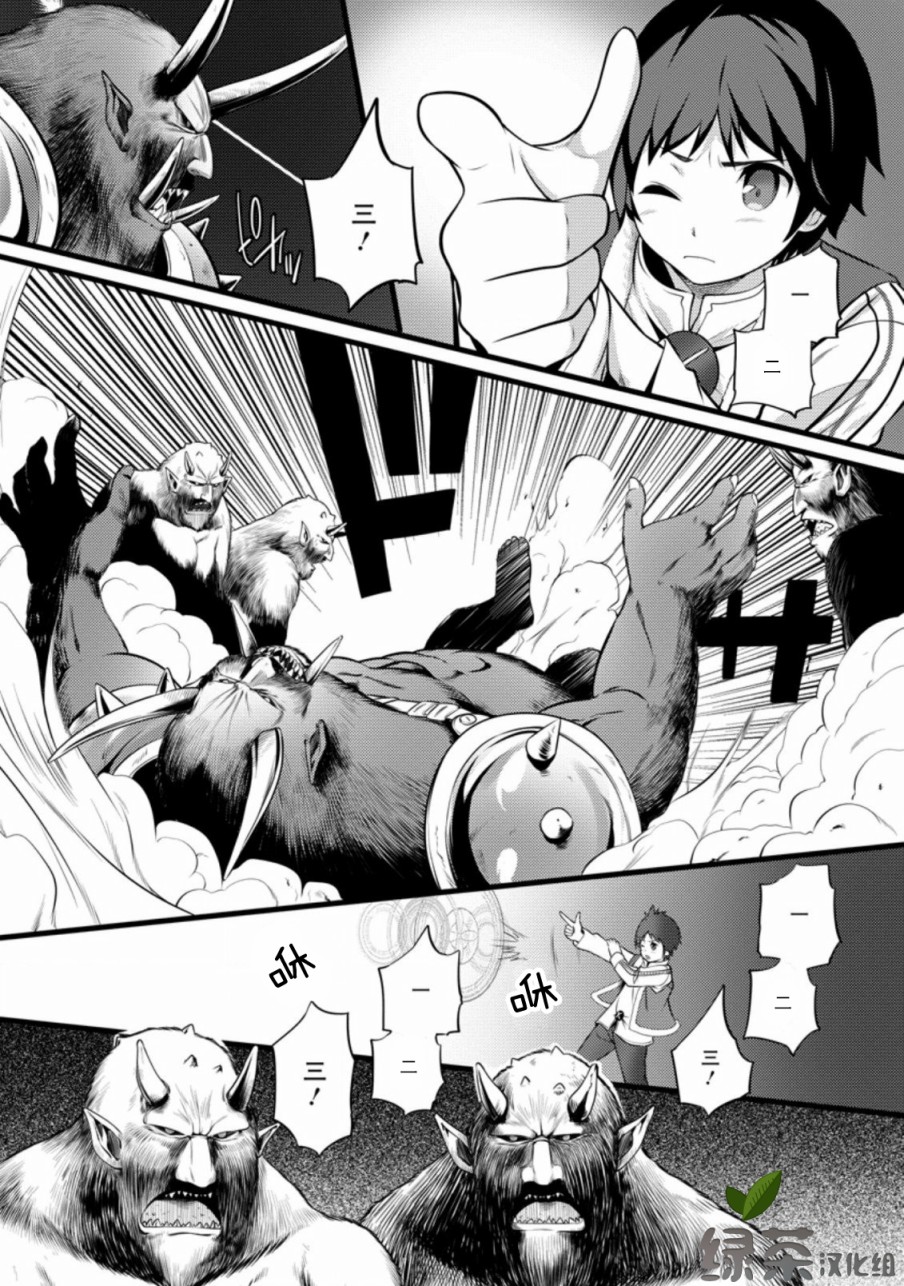 《从废柴判定开始的魔术士人生》漫画最新章节第7话免费下拉式在线观看章节第【29】张图片