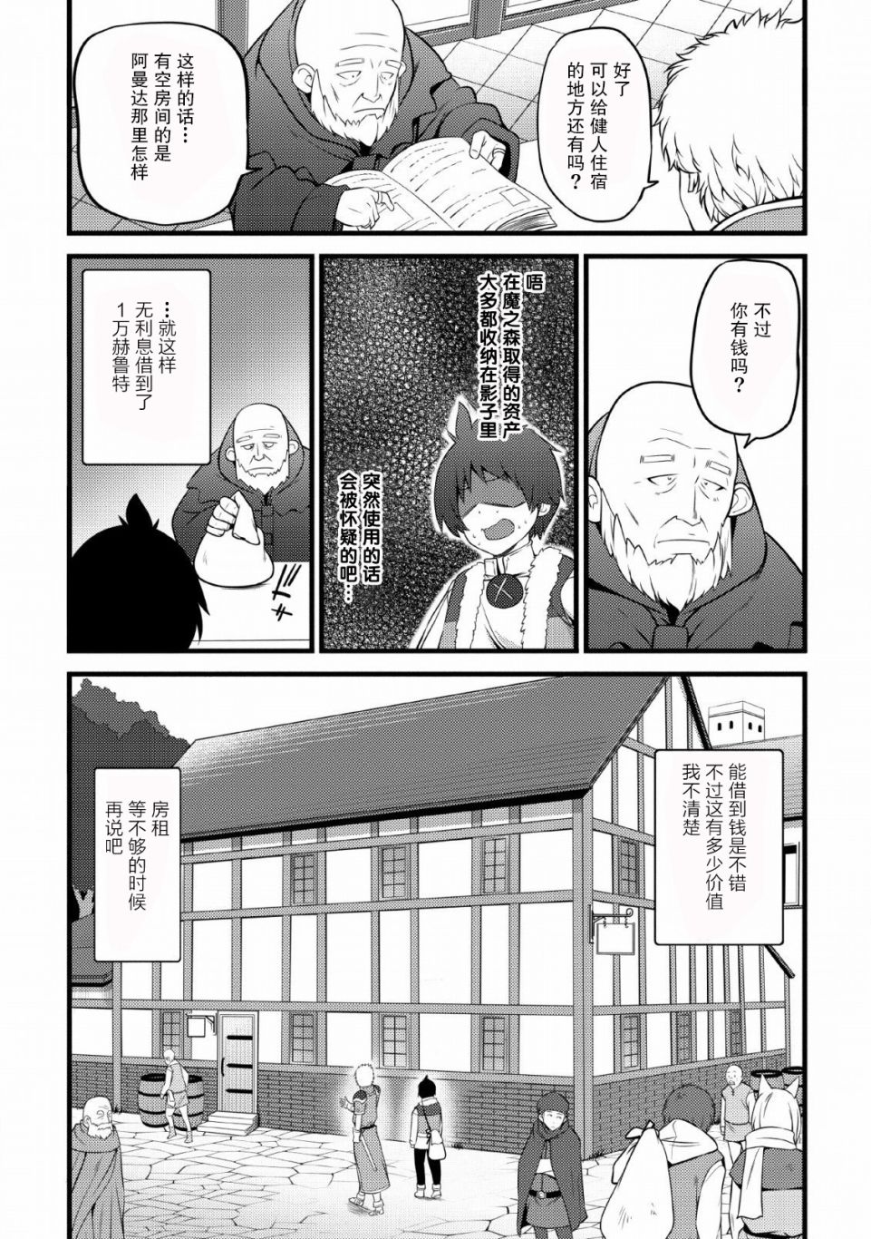 《从废柴判定开始的魔术士人生》漫画最新章节第3话免费下拉式在线观看章节第【10】张图片