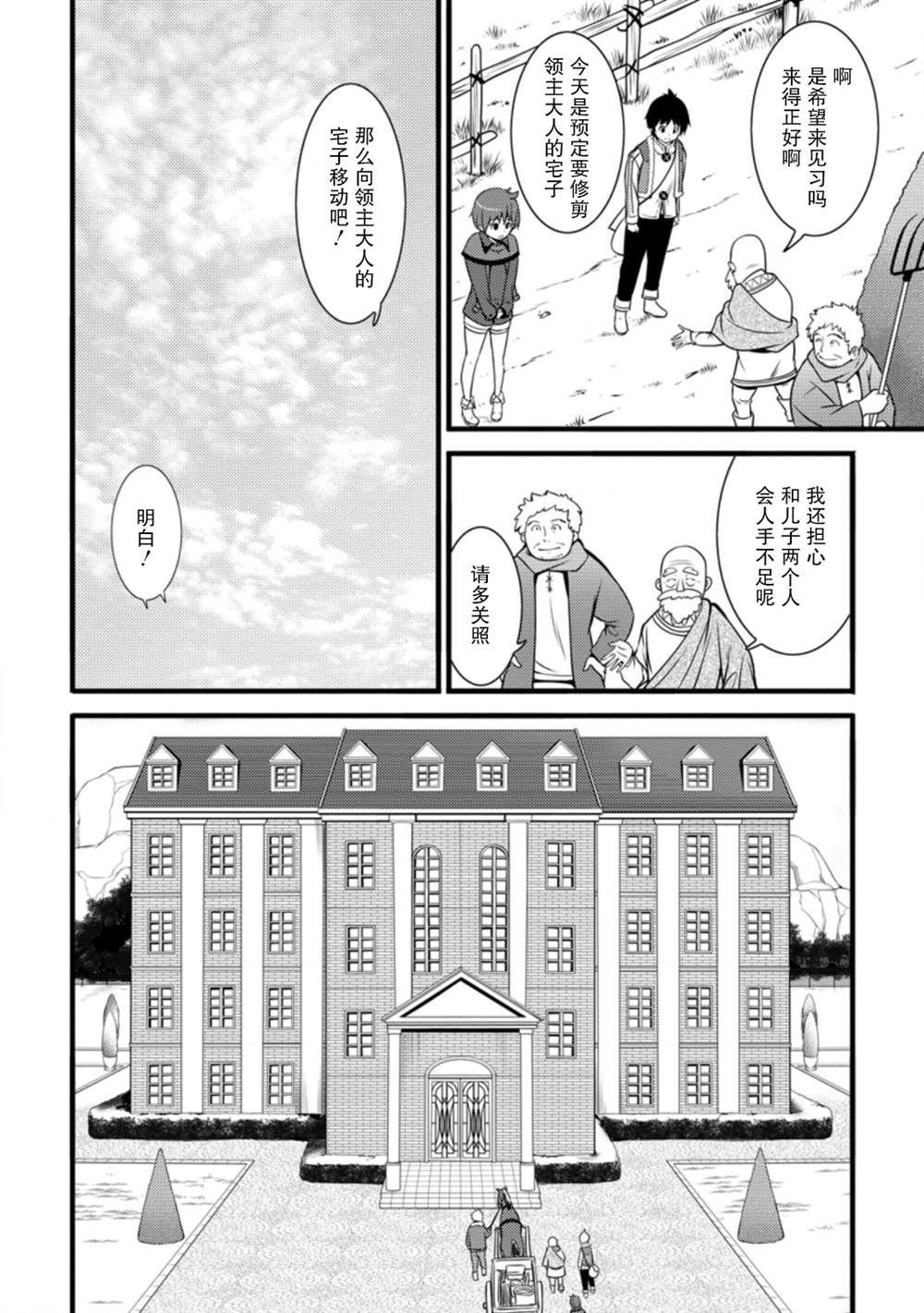 《从废柴判定开始的魔术士人生》漫画最新章节第8话免费下拉式在线观看章节第【20】张图片