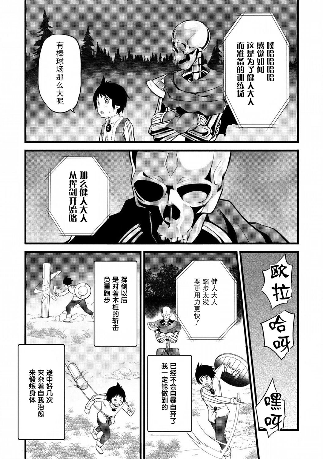 《从废柴判定开始的魔术士人生》漫画最新章节第4话免费下拉式在线观看章节第【19】张图片