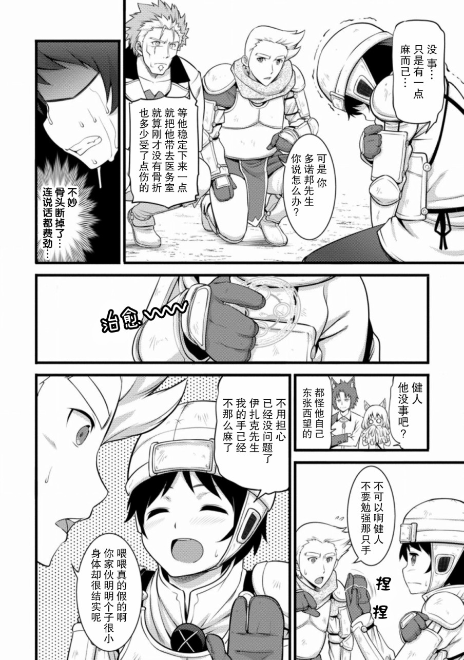 《从废柴判定开始的魔术士人生》漫画最新章节第7话免费下拉式在线观看章节第【10】张图片