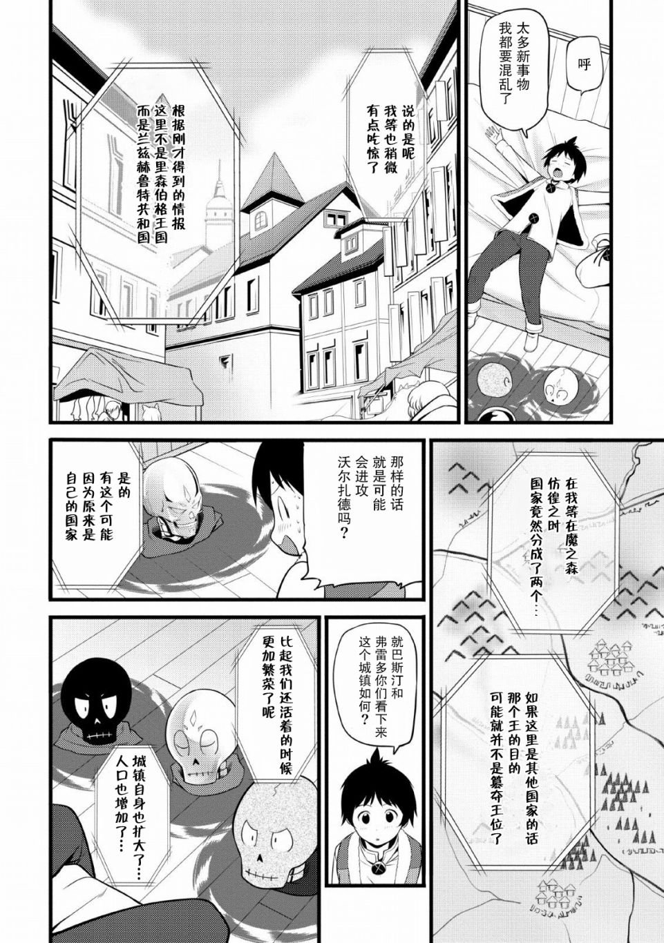 《从废柴判定开始的魔术士人生》漫画最新章节第3话免费下拉式在线观看章节第【16】张图片