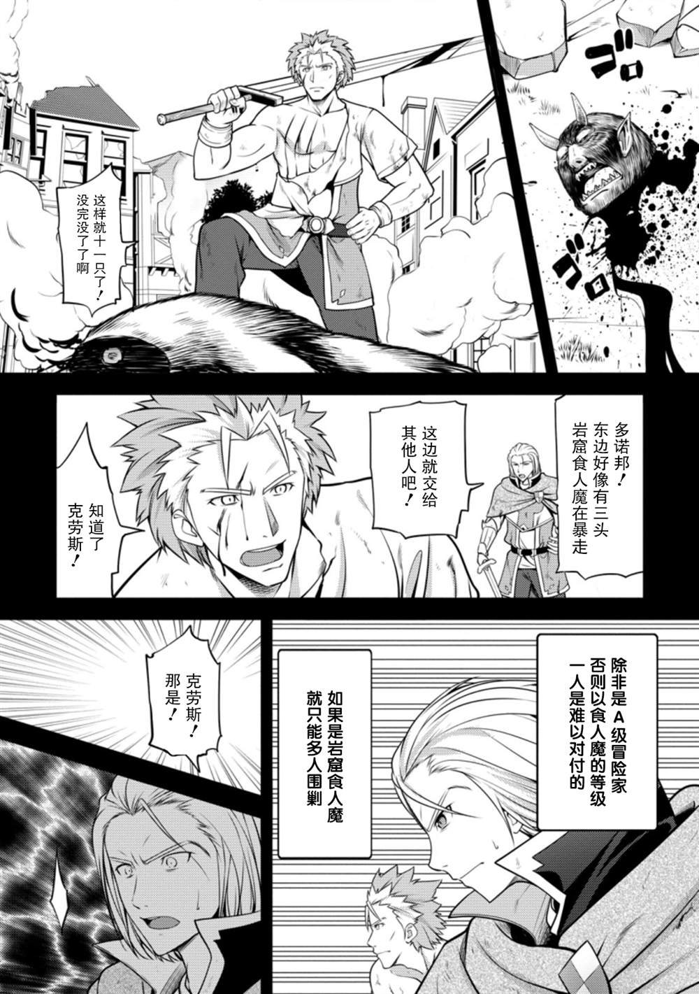 《从废柴判定开始的魔术士人生》漫画最新章节第8话免费下拉式在线观看章节第【10】张图片