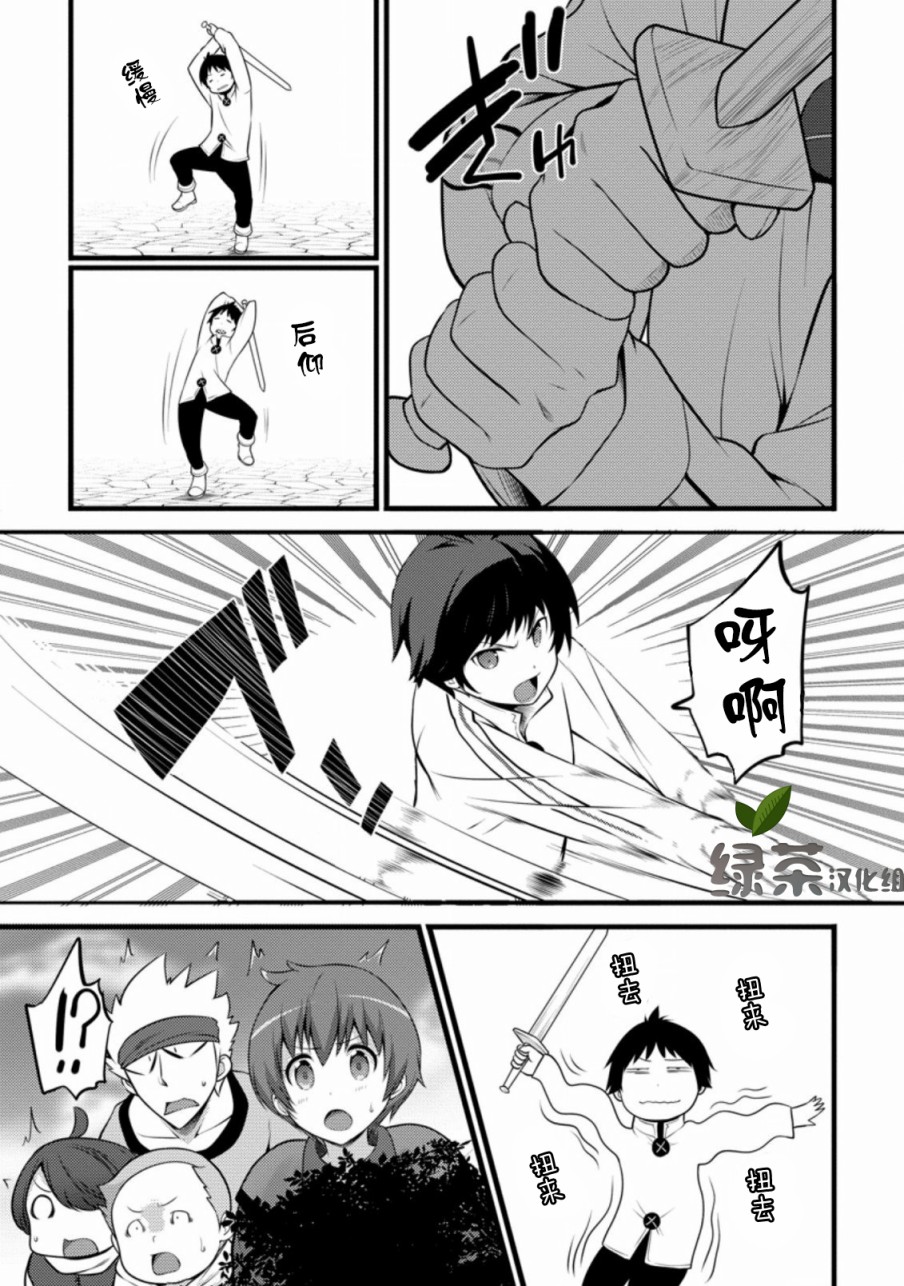 《从废柴判定开始的魔术士人生》漫画最新章节第7话免费下拉式在线观看章节第【17】张图片