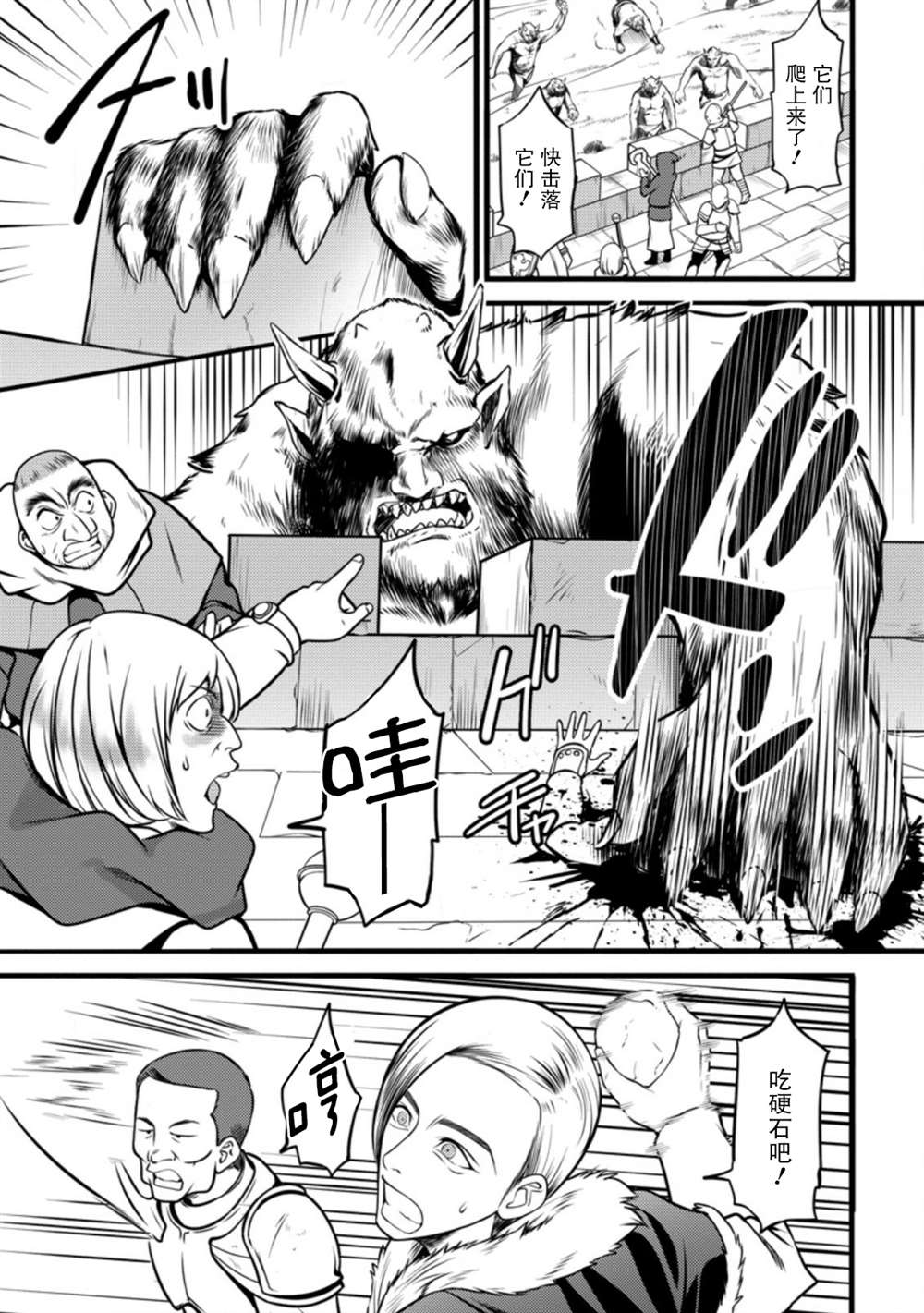 《从废柴判定开始的魔术士人生》漫画最新章节第10话免费下拉式在线观看章节第【7】张图片