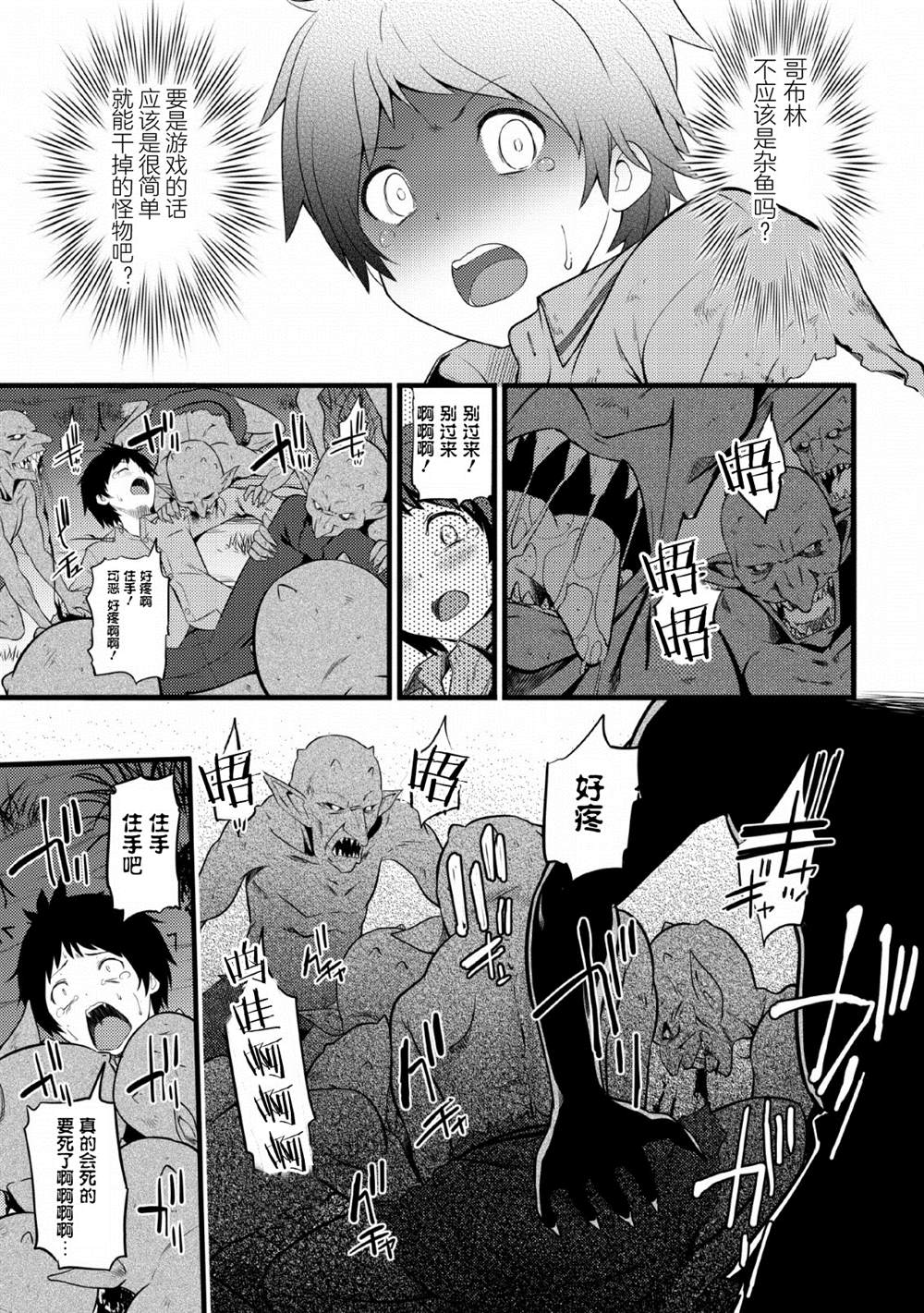 《从废柴判定开始的魔术士人生》漫画最新章节第1话免费下拉式在线观看章节第【10】张图片