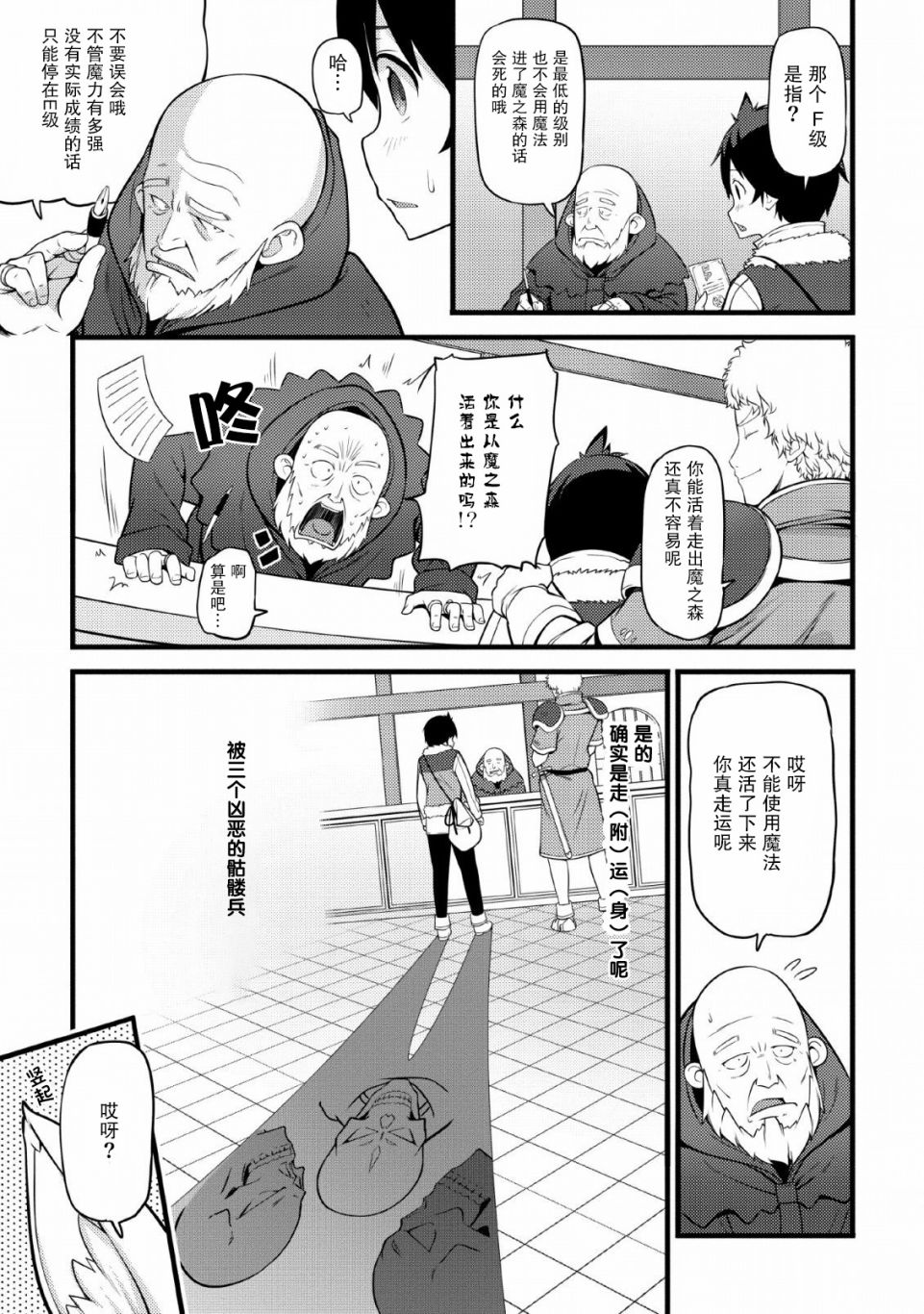 《从废柴判定开始的魔术士人生》漫画最新章节第3话免费下拉式在线观看章节第【5】张图片