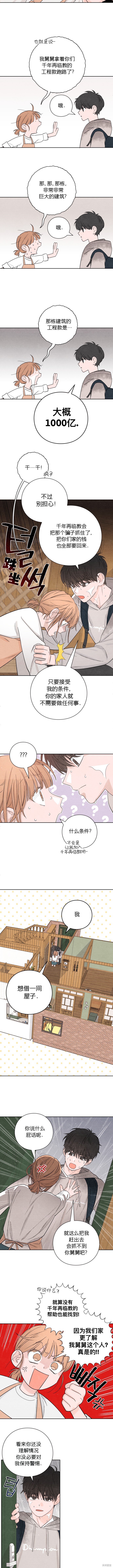 《青春启示录》漫画最新章节第2话免费下拉式在线观看章节第【8】张图片