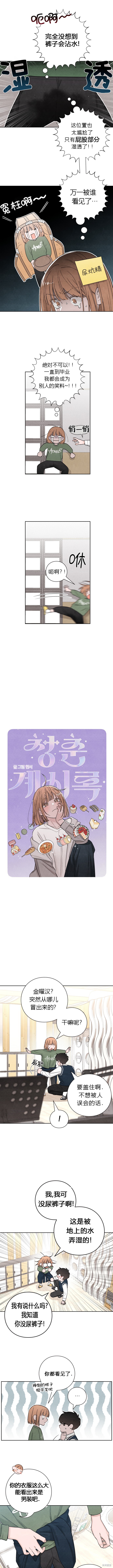 《青春启示录》漫画最新章节第11话免费下拉式在线观看章节第【4】张图片