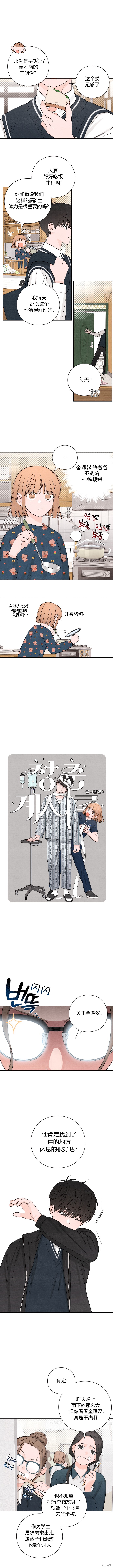 《青春启示录》漫画最新章节第3话免费下拉式在线观看章节第【2】张图片