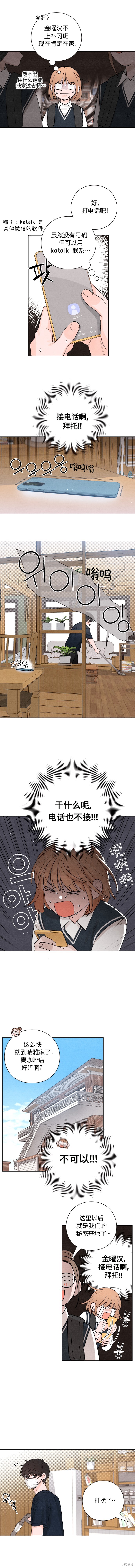 《青春启示录》漫画最新章节第5话免费下拉式在线观看章节第【1】张图片