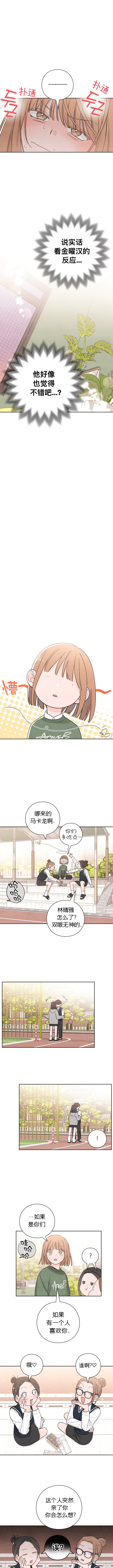 《青春启示录》漫画最新章节第10话免费下拉式在线观看章节第【3】张图片