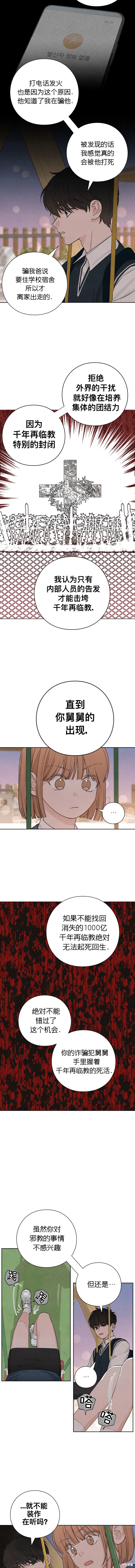 《青春启示录》漫画最新章节第8话免费下拉式在线观看章节第【5】张图片