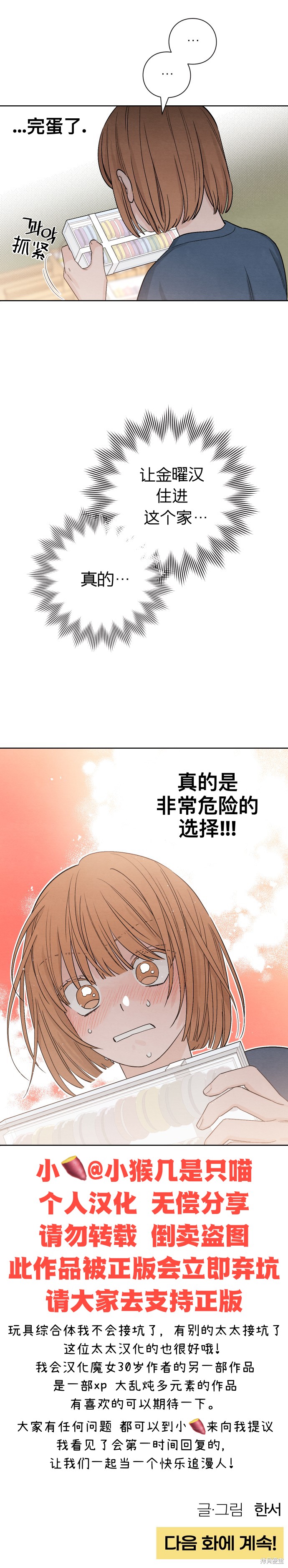 《青春启示录》漫画最新章节第8话免费下拉式在线观看章节第【11】张图片