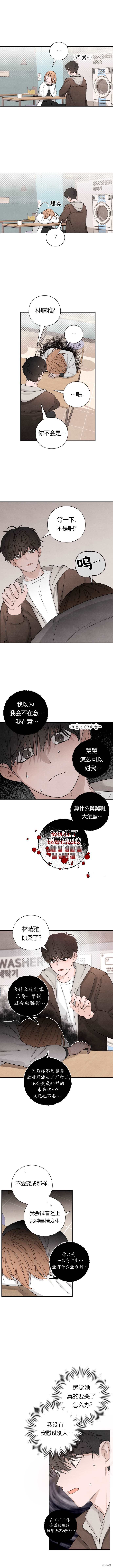 《青春启示录》漫画最新章节第12话免费下拉式在线观看章节第【11】张图片