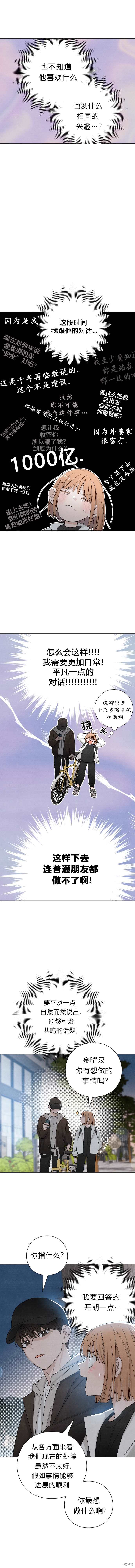 《青春启示录》漫画最新章节第12话免费下拉式在线观看章节第【6】张图片