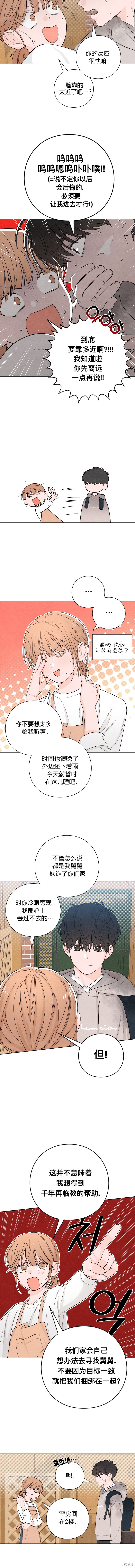 《青春启示录》漫画最新章节第2话免费下拉式在线观看章节第【10】张图片