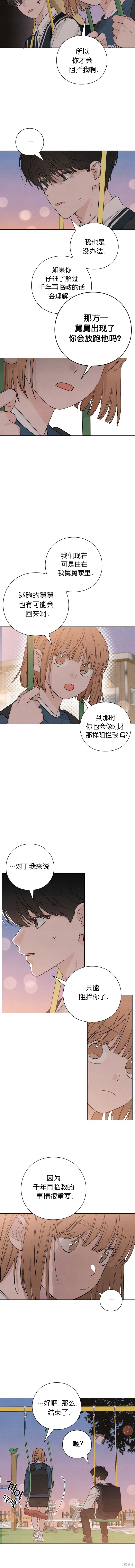 《青春启示录》漫画最新章节第8话免费下拉式在线观看章节第【6】张图片