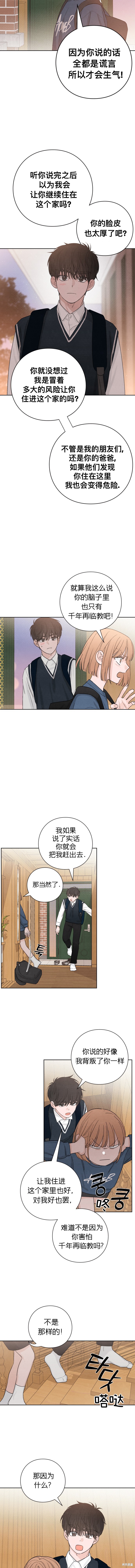 《青春启示录》漫画最新章节第8话免费下拉式在线观看章节第【8】张图片