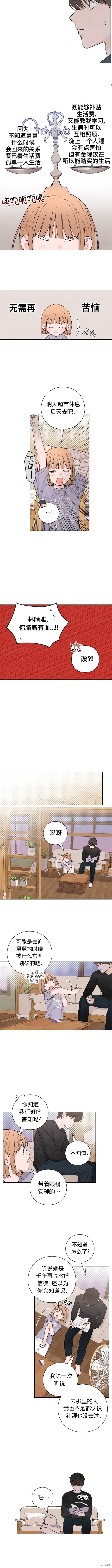 《青春启示录》漫画最新章节第9话免费下拉式在线观看章节第【4】张图片