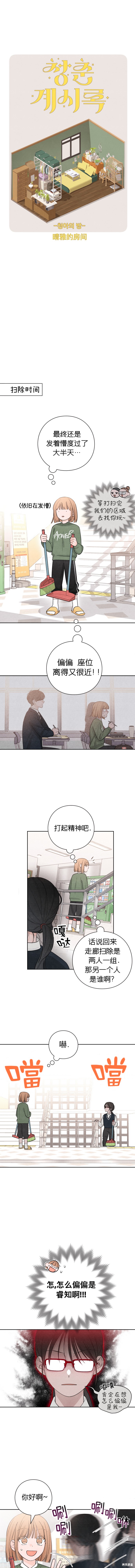 《青春启示录》漫画最新章节第10话免费下拉式在线观看章节第【5】张图片