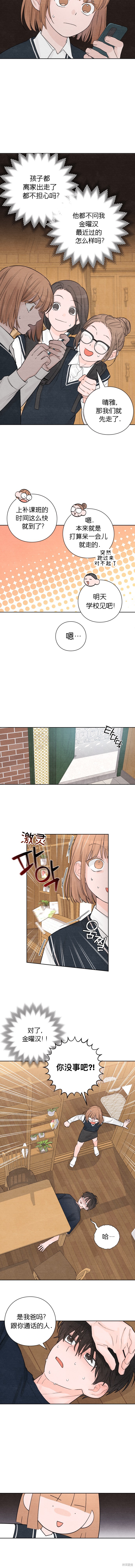 《青春启示录》漫画最新章节第6话免费下拉式在线观看章节第【3】张图片