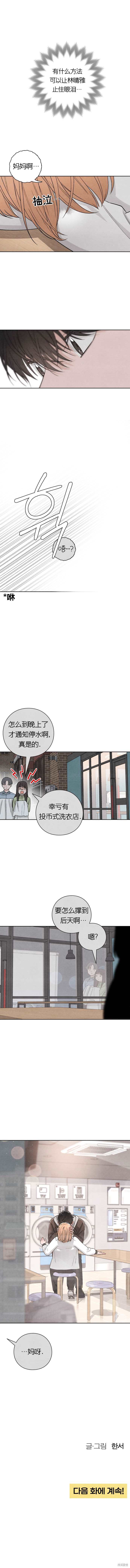 《青春启示录》漫画最新章节第12话免费下拉式在线观看章节第【12】张图片